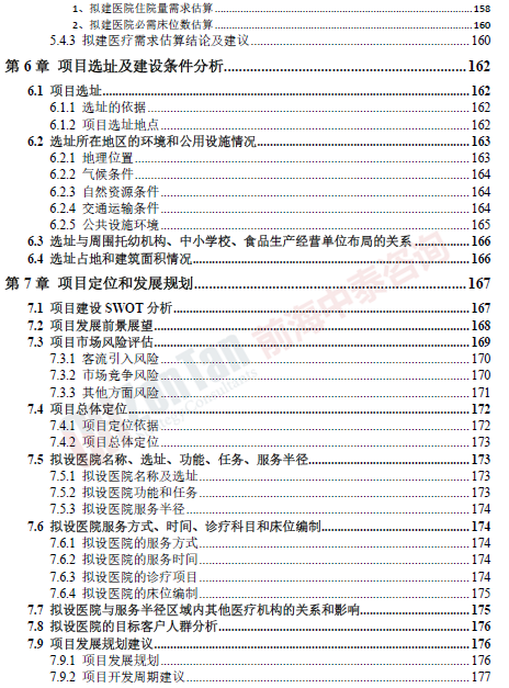 東莞XX婦女兒童醫(yī)院項(xiàng)目目錄片段_副本.png 東莞XX婦女兒童醫(yī)院項(xiàng)目目錄片段_副本.png
