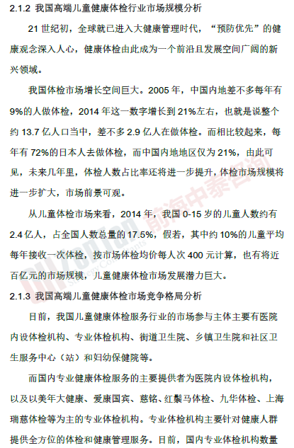 重慶高端兒童健康體檢項(xiàng)目市場(chǎng)_副本.png 重慶高端兒童健康體檢項(xiàng)目市場(chǎng)_副本.png